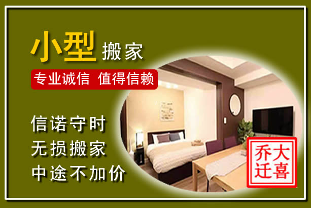 振安小型搬家