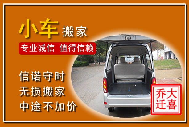 振安个人搬家