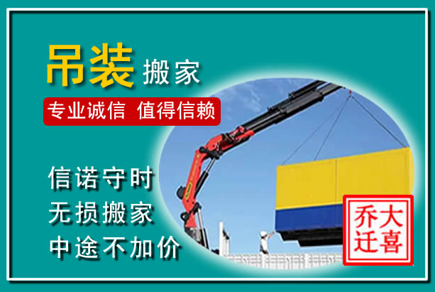 振安吊装大件搬家