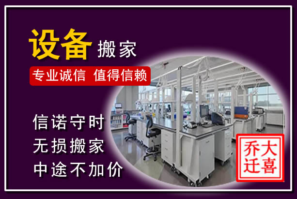 振安仪器设备搬运