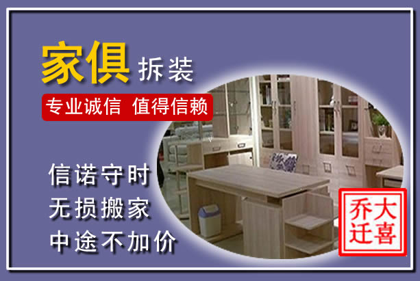 振安家俱拆装搬运